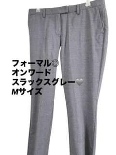 【ウール99%】オンワード樫山 テーパードパンツ無地M きれいめ　フォーマル
