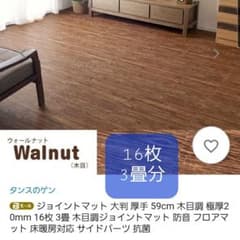 【てんちゃん様専用】木目調ジョイントマット59 x 59 x 2cm 16枚のサムネイル