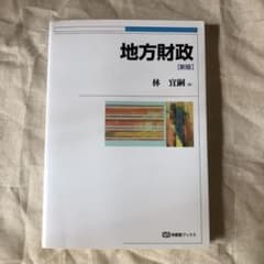 地方財政のサムネイル