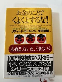 お金のことでくよくよするな!のサムネイル