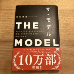 THE MODEL(MarkeZine BOOKS) マーケティング・インサイ…のサムネイル