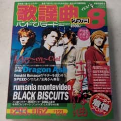 歌謡曲 1998年8月号のサムネイル