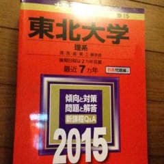 赤本のサムネイル