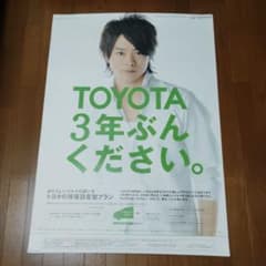 TOYOTA 櫻井翔 特大ポスター TOYOTA 櫻井翔 特大ポスター - メルカリ