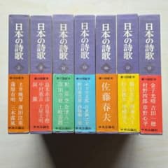 日本の詩歌 中央公論社 7冊 - メルカリ