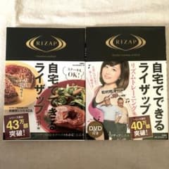 RIZAP レシピ本・トレーニング本 2冊セットのサムネイル