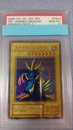 PSA10　遊戯王　トライホーン・ドラゴン（スーパー） PSA10 遊戯王 トライホーン・ドラゴン（スーパー） - メルカリ