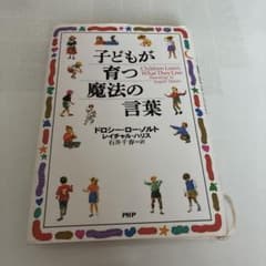 子供が育つ魔法の言葉のサムネイル