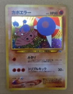 【早い物勝ち】旧裏 カポエラー 拡張シート第3弾 早い物勝ち】旧裏 カポエラー 拡張シート第3弾 - メルカリ