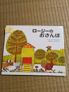 ロージーのおさんぽのサムネイル
