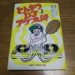 돈까스 DJ 아게 타로 1 오야마 유지로