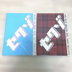 SexyZone ザ・ハイライト パンフレット2点セット　セクゾのサムネイル