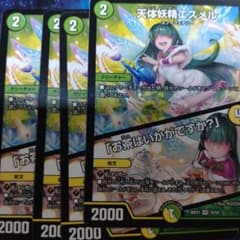 天体妖精エスメル 4枚 - メルカリ