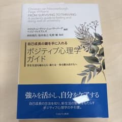 ポジティブ心理学ガイドのサムネイル