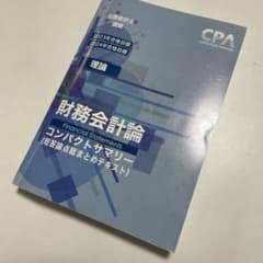 CPA コンサマ　財務理論　2023年　2024年　合格目標のサムネイル