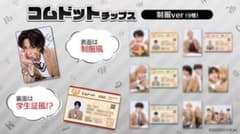 naeさん専用　コムドットチップスのサムネイル