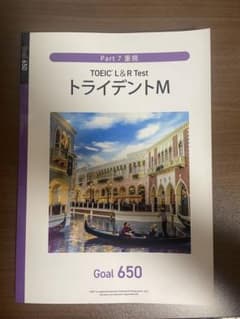 TOEIC L&R Test トライデントM Goal 650 Ver.3のサムネイル