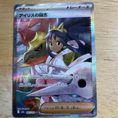 メガドリーム アイリスの闘志 SAR 247/193 - メルカリ