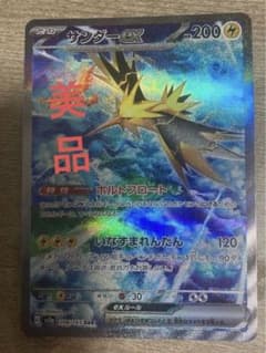 サンダーex SAR[SV2a 204/165]拡張パックポケモンカード151のサムネイル