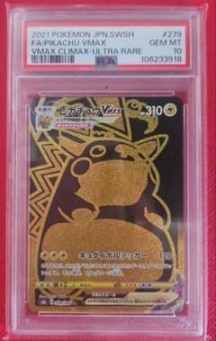 ピカチュウVMAX UR S8b VMAXクライマックス PSA10 - メルカリ