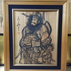 希少】 大畑耕雲 武者絵 栃木県無形文化財 板絵 - メルカリ