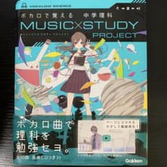 ボカロで覚える 中学理科のサムネイル