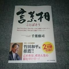言葉相   ことばそう     千葉修司のサムネイル