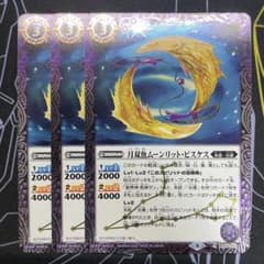 バトスピ 月双魚ムーンリット・ピスケス - メルカリ