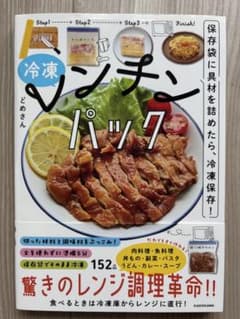 保存袋に具材を詰めたら、冷凍保存! 冷凍レンチンパックのサムネイル
