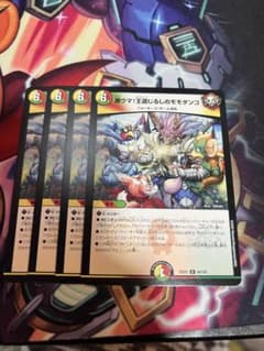 《激ウマ！王道じるしのモモダンゴ》（64/105） R 25EX2のサムネイル