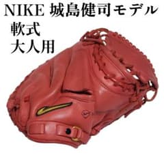 NIKE　城島健司モデル　キャッチャーミット　Dカン　大人　シグネチャーモデル NIKE 城島健司モデル キャッチャーミット Dカン 大人 シグネチャー