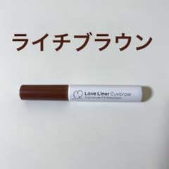 ラブライナー　Love Liner　アイブロウ　マスカラ　ライチブラウンのサムネイル
