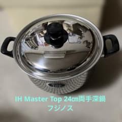 IH Master Top24㎝ 両手深鍋 （株）フジノス - メルカリ