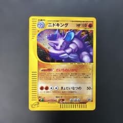ポケモンカードe ニドキング キラ 地図にない町 049/092 8r - メルカリ
