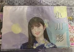 あ*ー様 乃木坂46 2023真夏の全国ツアー個別手ぬぐい 小川彩　②のサムネイル