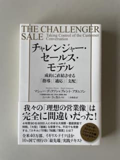 チャレンジャー・セールス・モデルのサムネイル