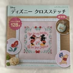 ディズニー クロスステッチ 128点のサムネイル