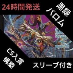 黒緑バロム　髑髏魔城型　デッキ　スリーブ付き 黒緑バロム デッキ① - メルカリ