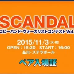 scandal チケットのサムネイル