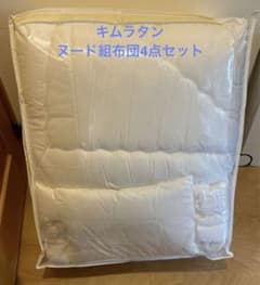 キムラタン  ベビー布団セット ヌード組布団4点 定価28,000円 新品未使用のサムネイル