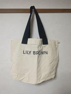 LILY BROWN トートバッグ 福袋　大容量　匿名配送