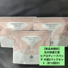 【新品未開封】北の快適工房 ヒアロディープパッチ 大袋3パックセット（計12回分のサムネイル