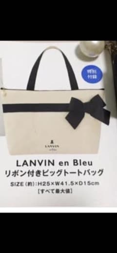 ランバンオンブルー、リボン付きビッグトートバッグ　ラム様専用のサムネイル