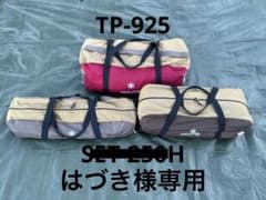 はづき様専用 メッシュシェルターTP-925のみのサムネイル