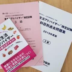 食生活アドバイザー テキスト・過去問のサムネイル