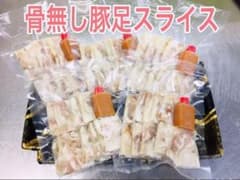 骨無し ソフト 豚足  5パックのサムネイル