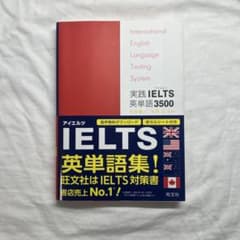 実践IELTS英単語3500のサムネイル