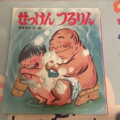 せっけん つるりんのサムネイル