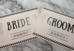 Thumbnail of 結婚式 ウェディング 受付 サイン BRIDE GROOM 新郎新婦
