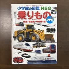 乗りもの : 鉄道・自動車・飛行機・船のサムネイル